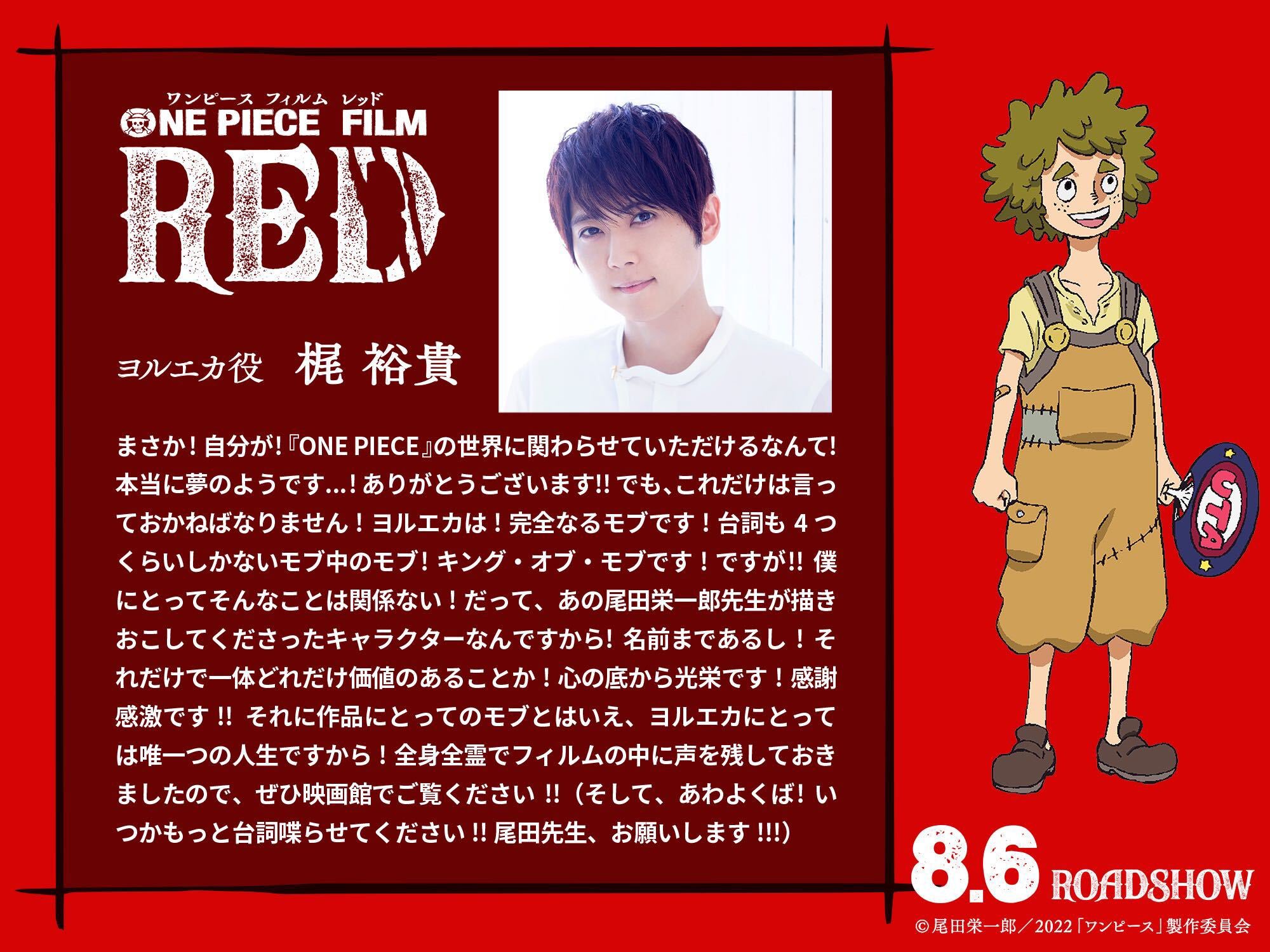 9 3誕生日 梶裕貴さん セリフは4つ 大ヒット映画 One Piece Film Red 出演もキングオブモブで 贅沢すぎ Twitter