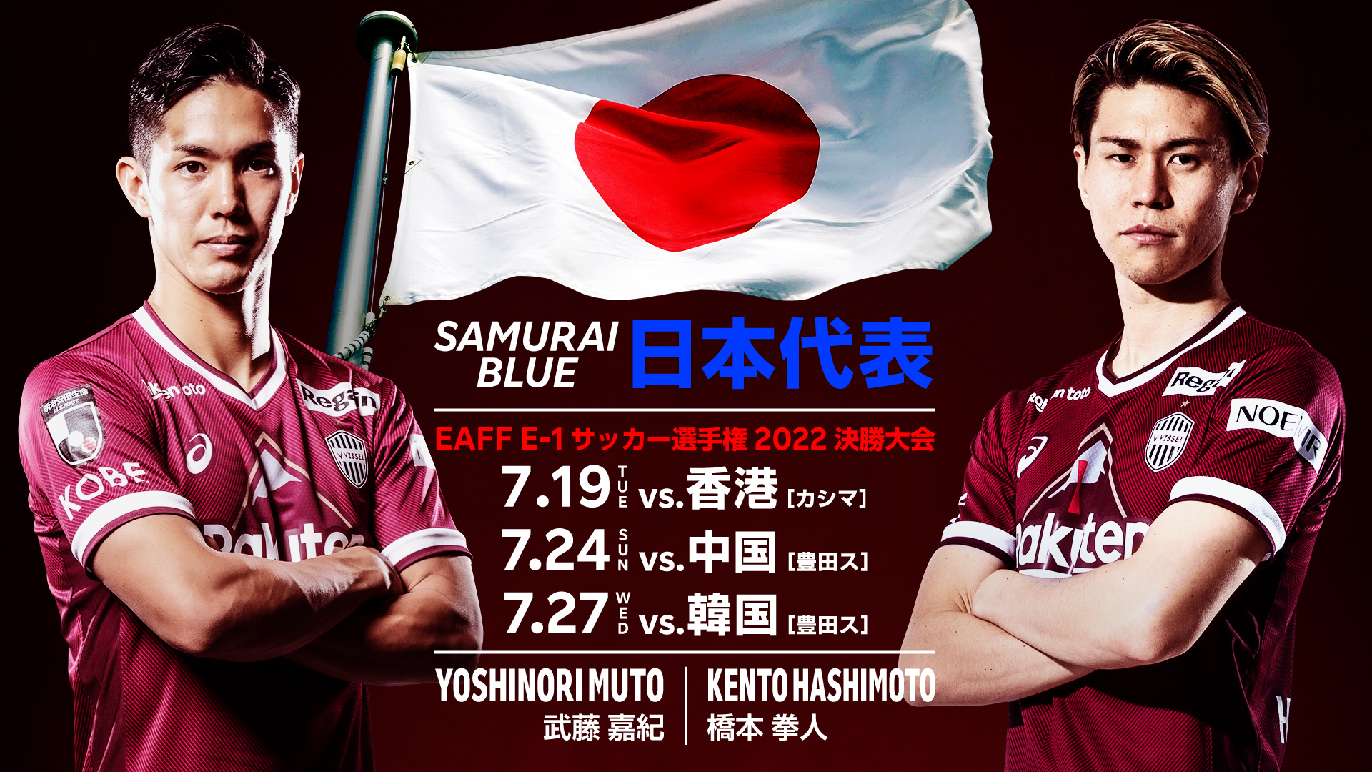 武藤嘉紀 ヴィッセル神戸 ヴィッセル神戸 選手/スタッフ : 武藤 嘉紀