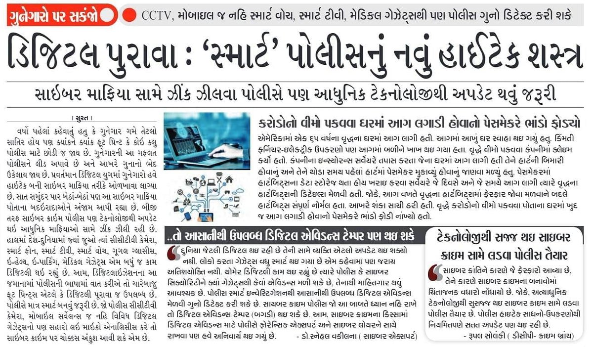 imsnehalvakilna's tweet photo. 13 July 2022  something important @ Sandesh News Paper Page 2 on Digital Evidence and Intresting Case Law. 

#DearNothing
#southgujarat  #SmartCity  #snehalvakilna  #SnehalVakilna  #firstcyberlawyer  #CyberRakshaWithSnehalVakilna  #SGCCI  #sandesh  #cyberlawyerindia  #cybercrime https://t.co/EsO9P8HHxs