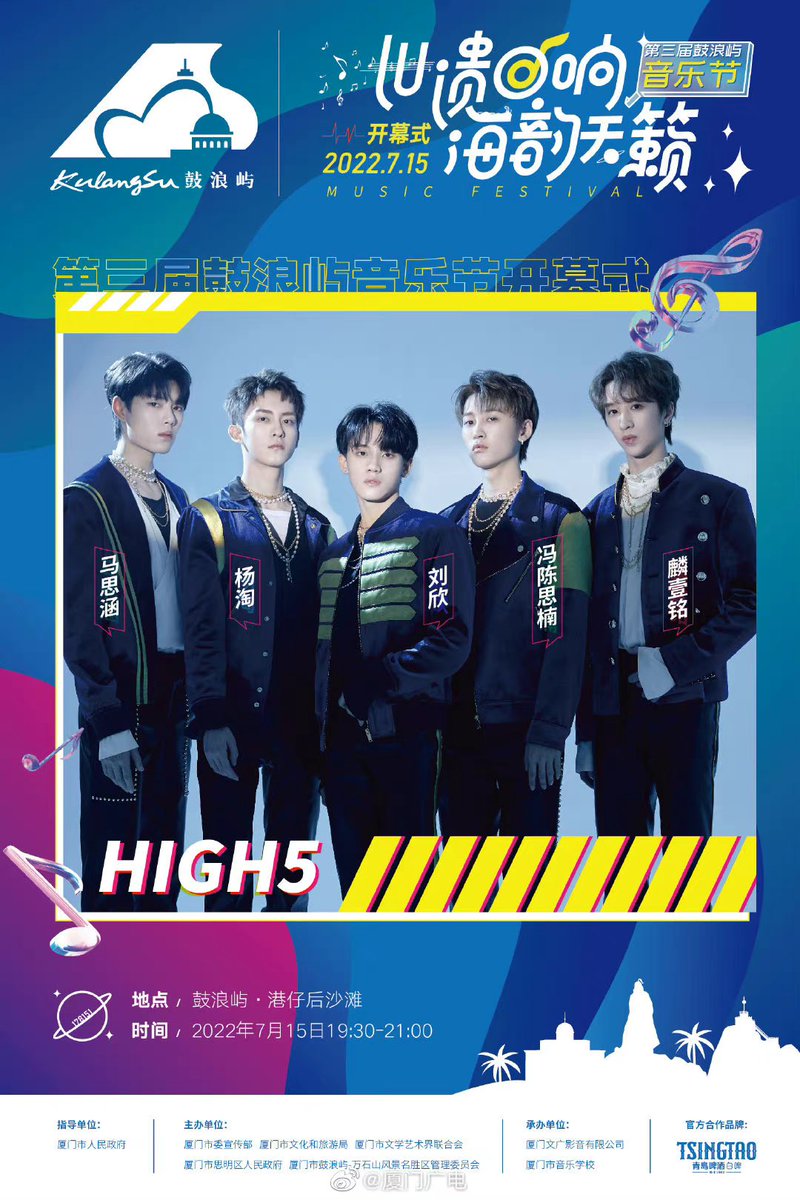 📣 ก็อก ๆ แวะมาอัปเดตงานของหนุ่ม ๆ นิดหน่อยค่ะ หลังจากที่ไม่ได้เห็นหน้าเห็นตาแบบครบวงมานาน วันที่ 15 ก.ค. นี้ HIGH5 มีแสดงที่ Kulangsu Music Festival เวลา 18:30-20:00 (ไทย) นะคะ🤩

#HIGH5