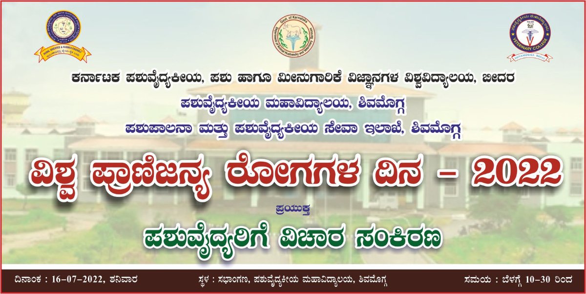 AHVS_Karnataka's tweet photo. #2022ರ #ವಿಶ್ವ #ಪ್ರಾಣಿಜನ್ಯ ರೋಗಗಳ ದಿನದ ಪ್ರಯುಕ್ತ #ಪಶುವೈದ್ಯರಿಗೆ ವಿಚಾರ ಸಂಕಿರಣ https://t.co/HYSalhdl5h