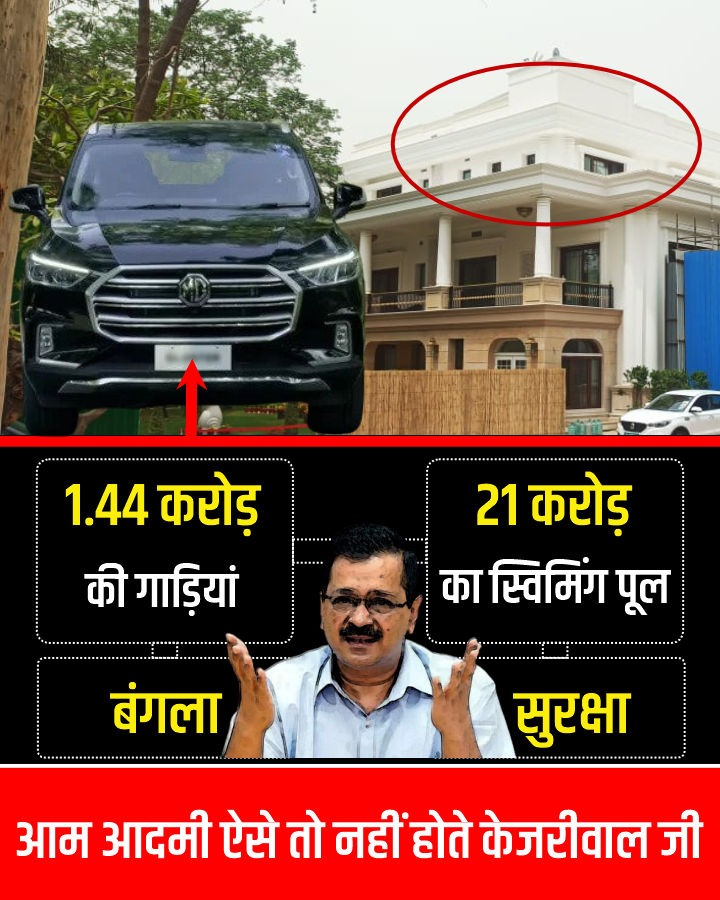 BJP4Delhi's tweet photo. ये हैं दिल्ली की खास आदमी पार्टी के मुखिया केजरीवाल- जो कभी ना बंगला, ना गाड़ी लेने की बात करते थे। https://t.co/jZA0gUXK5h
