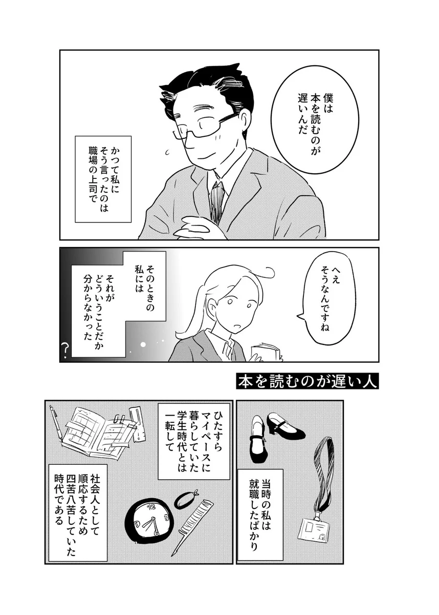 読むのは遅くても…本の楽しみ方は人それぞれ！！