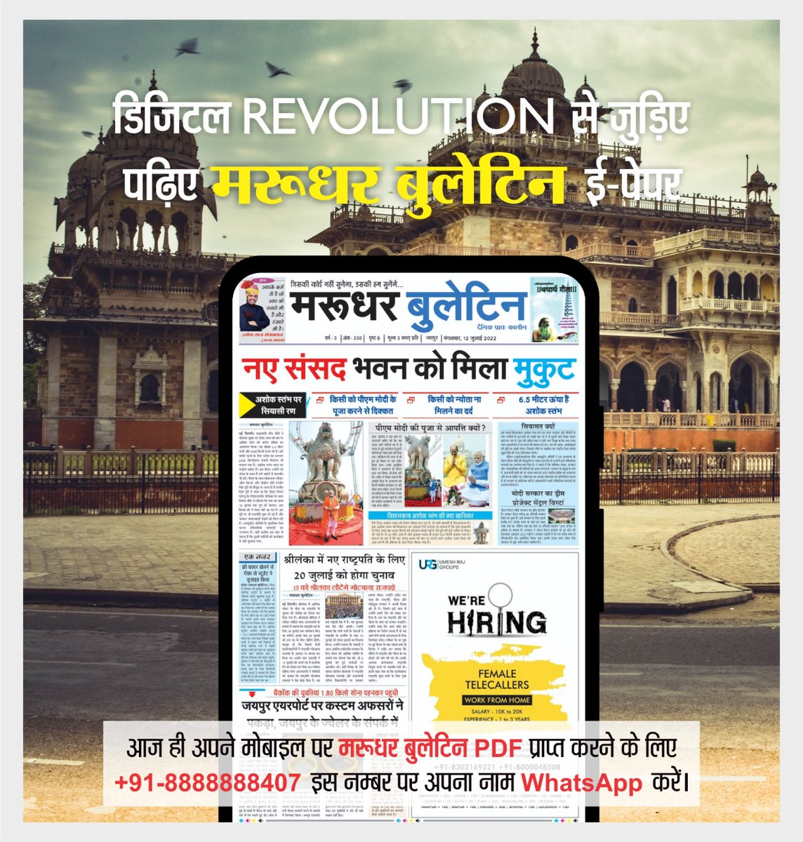 आज हे अपने मोबाईल पर मरुधर बुलेटिन PDF प्राप्त करने के लिए +91 8888888407 इस नम्बर पर अपना नाम whatsApp करे। 
.
.
.
.
.
#hindinews #india #news #hindi #breakingnews #indianews #dailynews #latestnews #newsupdate #MBNews #MarudharBulletin