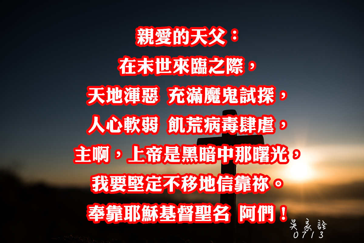 chuan02191's tweet photo. 我在夜間的異象中觀看，見有一位像人子的，駕著天雲而來，被領到亙古常在者面前，

＃但以理書7章13節
＃基督教新北土城浸信會 https://t.co/3ui6nGI5Bz