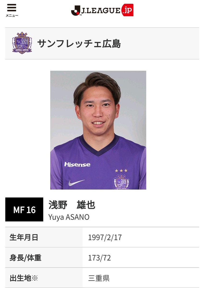 【Jリーグ⚽】サンフレッチェ広島・浅野雄也(@asano4nan)さん、インスタでグラビアアイドルにセクハラDMを送って晒される
別のグラドルからも被害報告