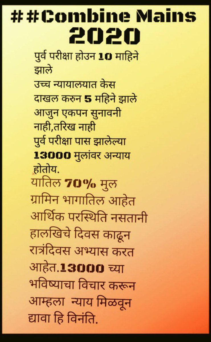 VAIBHAVCHAKRAW9's tweet photo. @mpsc_office @Dev_Fadnavis @mieknathshinde  
2020 ची मुख्य परीक्षा कधी..आयोगाने न्यायालयीन तिढा लवकरात लवकर सोडवून 13000 विद्यार्थाना दिलासा द्यावा.व परीक्षेची तारीख निश्चित करावी ही विनंती.. https://t.co/SYgNW3e7Z3