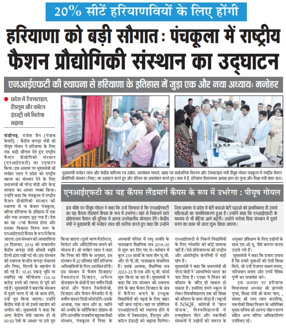 cmohry's tweet photo. पंचकूला में राष्ट्रीय फ़ैशन प्रौद्योगिकी संस्थान (NIFT) की स्थापना से न केवल पंचकूला बल्कि हरियाणा के इतिहास में एक और नया अध्याय जुड़ गया है: सीएम @mlkhattar https://t.co/l1XB9bVRXy