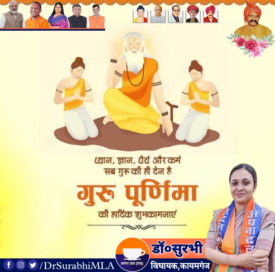 गुरू पूर्णिमा के अवसर पर समस्‍त गुरुजनों एवं विधानसभा वासियों को हार्दिक बधाई एवं शुभकामनाएं।
गुरु एक वृक्ष के समान ही निस्‍वार्थ भाव से हमारे समाज में शिक्षा का बीज बो कर देश एवं प्रेदश की प्रगति में महत्वपूर्ण योगदान करता है। 

#GuruPurnima2022 
#drsurabhimla