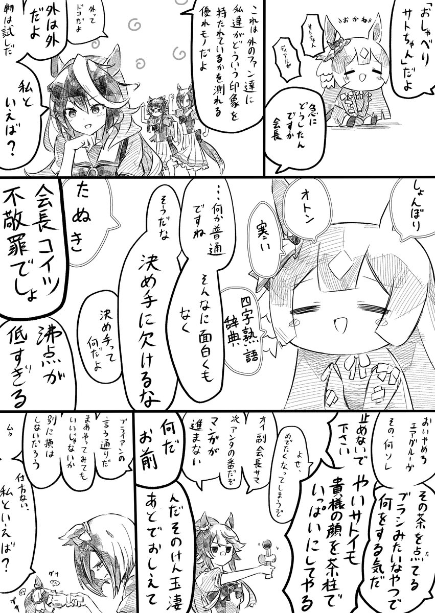 ウマ娘 偏ったファン層(生徒会室) 