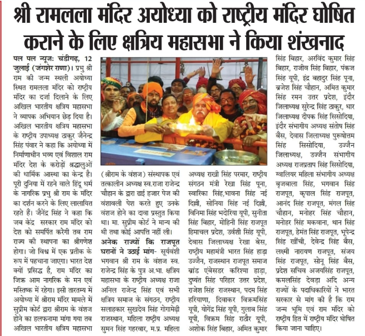 अखिल भारतीय क्षत्रिय महासभा (श्री राम वंशज) tweet media