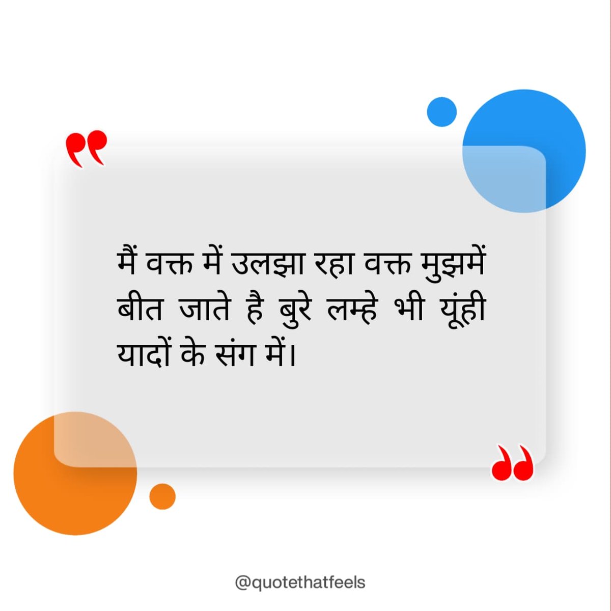 quotethatfeels's tweet photo. Even bad days pass with memories..
.
.
#quote #quotes #quoteoftheday #motivation #Motivationalquote #InspirationalQuotes #successquotes #hindiquotes #hindipoetry #poetrytwitter #poetry #shayari  #love #Believe #Mindset #goals #writer #life #bhfyp https://t.co/njl56gTDG8
