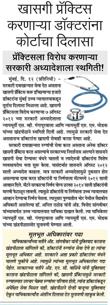 Adv. Vinod Sangvikar (@adv_sangvikar) on Twitter photo 