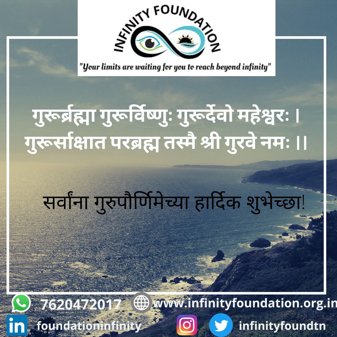 infinityfoundtn's tweet photo. We wish all A very Happy Guru Pournima
#Infinityfoundtn
#infinity #foundation #features #hardwork #skills #skill #employment https://t.co/1ohkCAfxTs