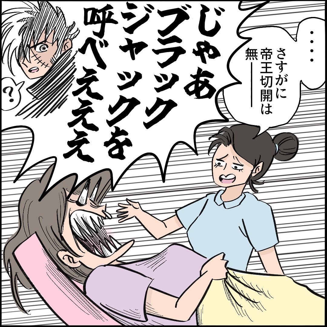 【38時間出産レポ】31話1/3
#難産 #初産 #帝王切開 