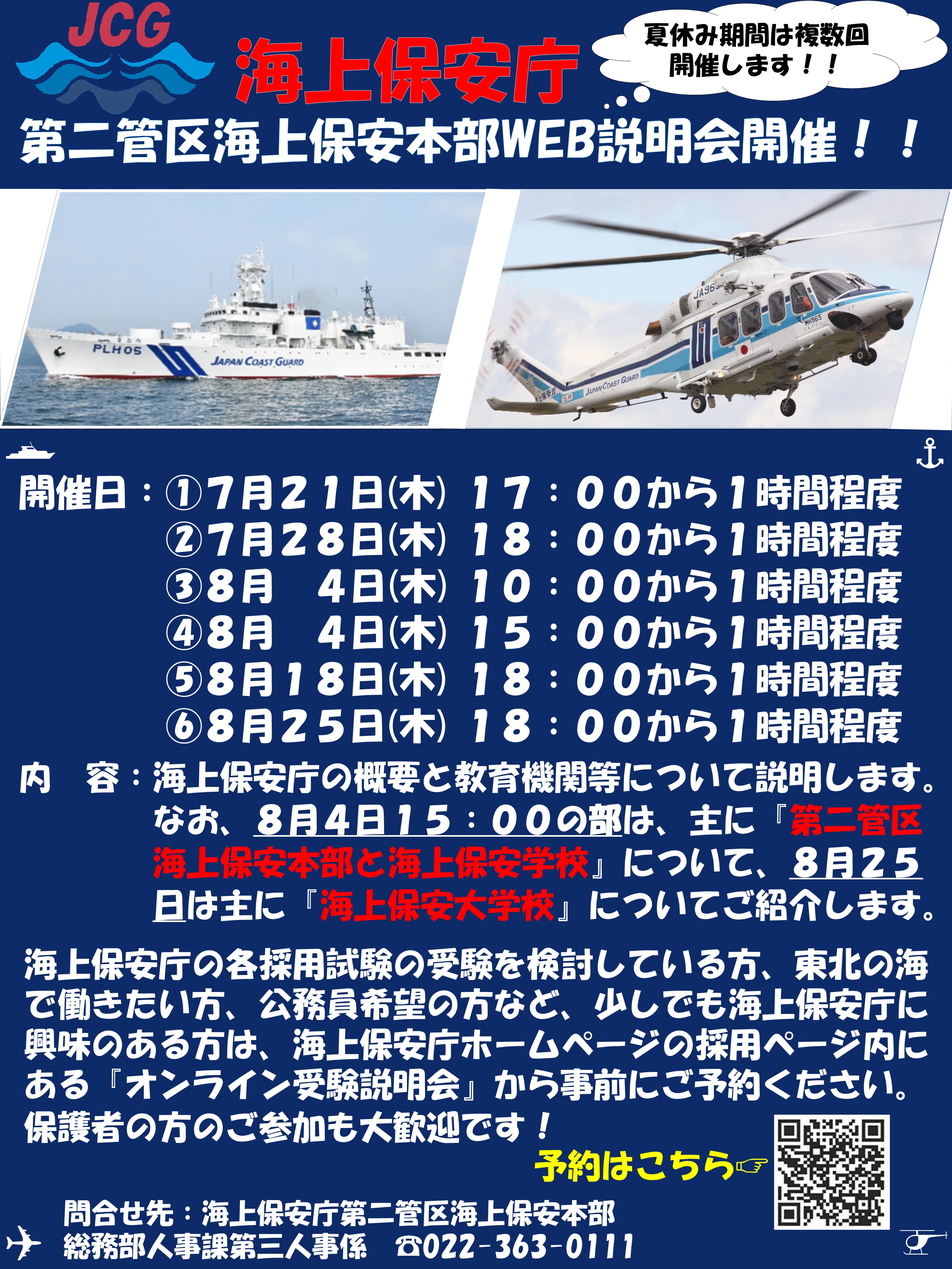 海上保安庁@採用担当 on X: 海上保安庁@採用担当 on X: