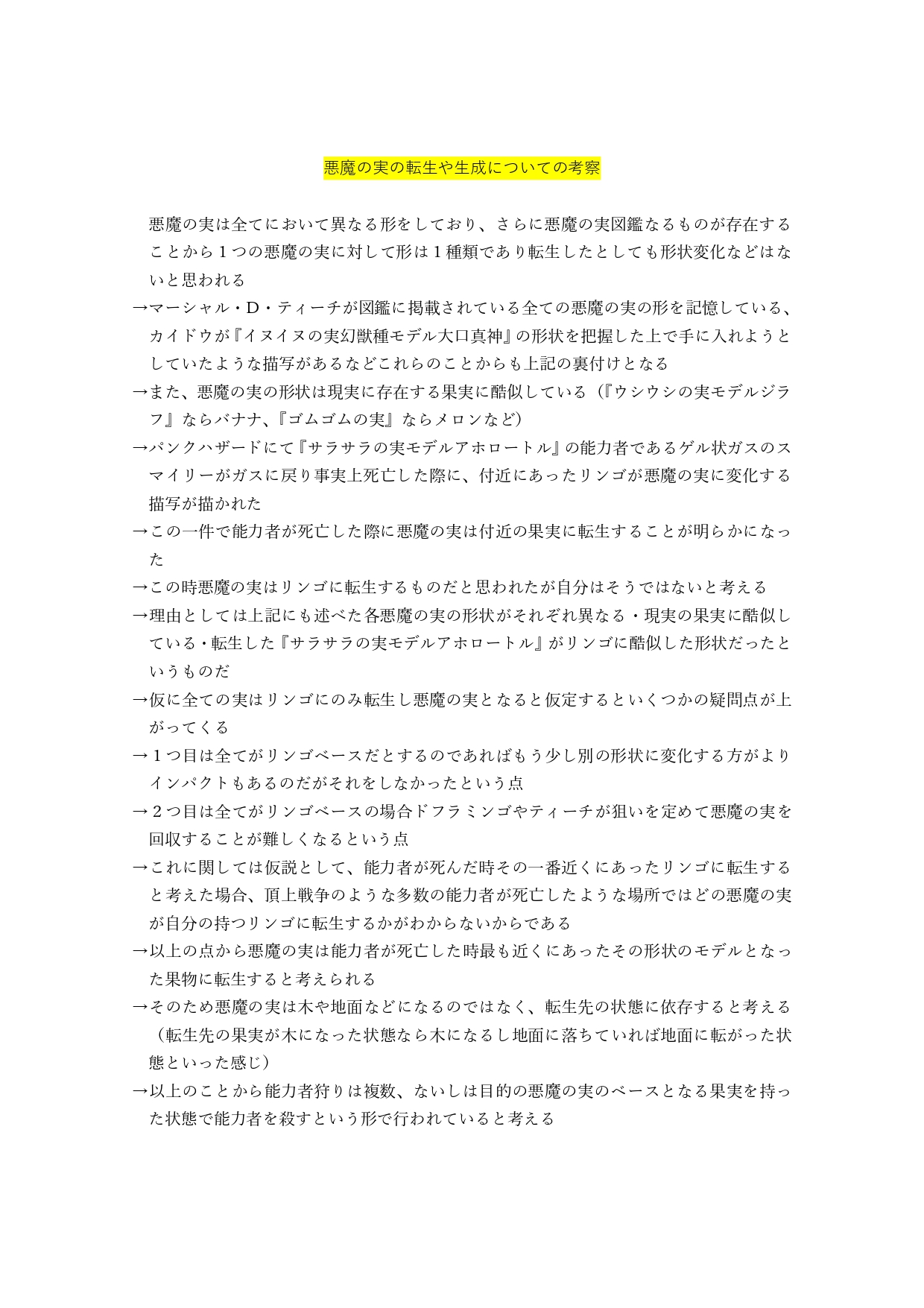 ワンピース超ナレッジクイズ 元悪魔の実図鑑 Devilfruit Book Twitter