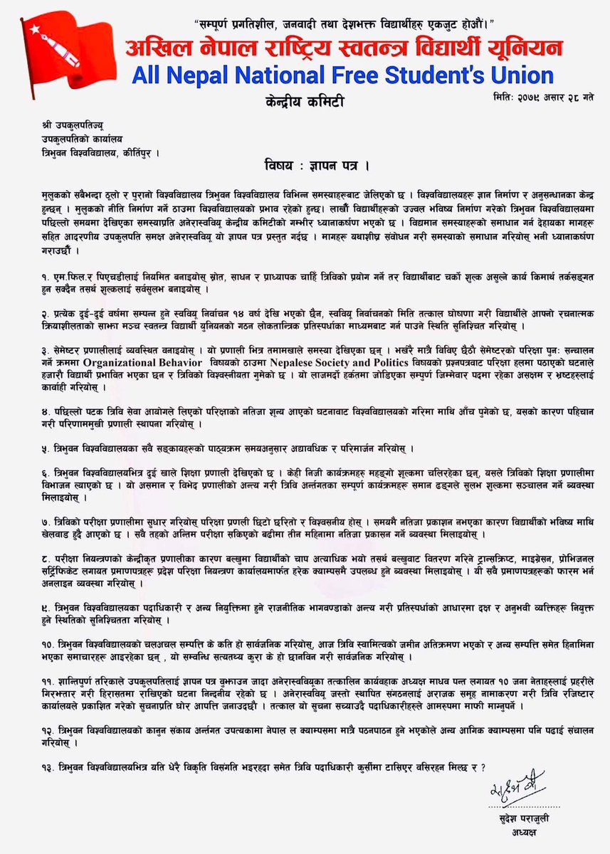 त्रिभुवन बिश्वबिध्यालयको बेथिति र विसङ्गतिका विरुद्धमा अनेरास्ववियूको #आमरण_अनशनको त्रि. वि. उपकुलपति कार्यालय, किर्तिपुर ।