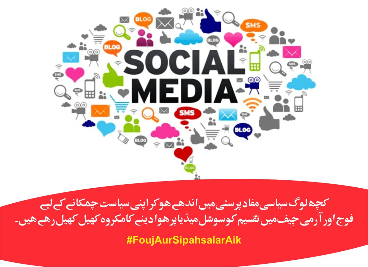 uzmamalik99's tweet photo. ملک دشمن عناصر دن رات کوشش کرتے ہیں کہ پاک فوج اور عوام میں دوریاں پیدا ہو، لیکن ان کو پتا ہونا چاہیے کہ پاک فوج اور عوام ہمیشہ ملکر دشمن کا خاتمہ کرتی ہے 
#FoujAurSipahsalarAik https://t.co/x5avFKwuZT