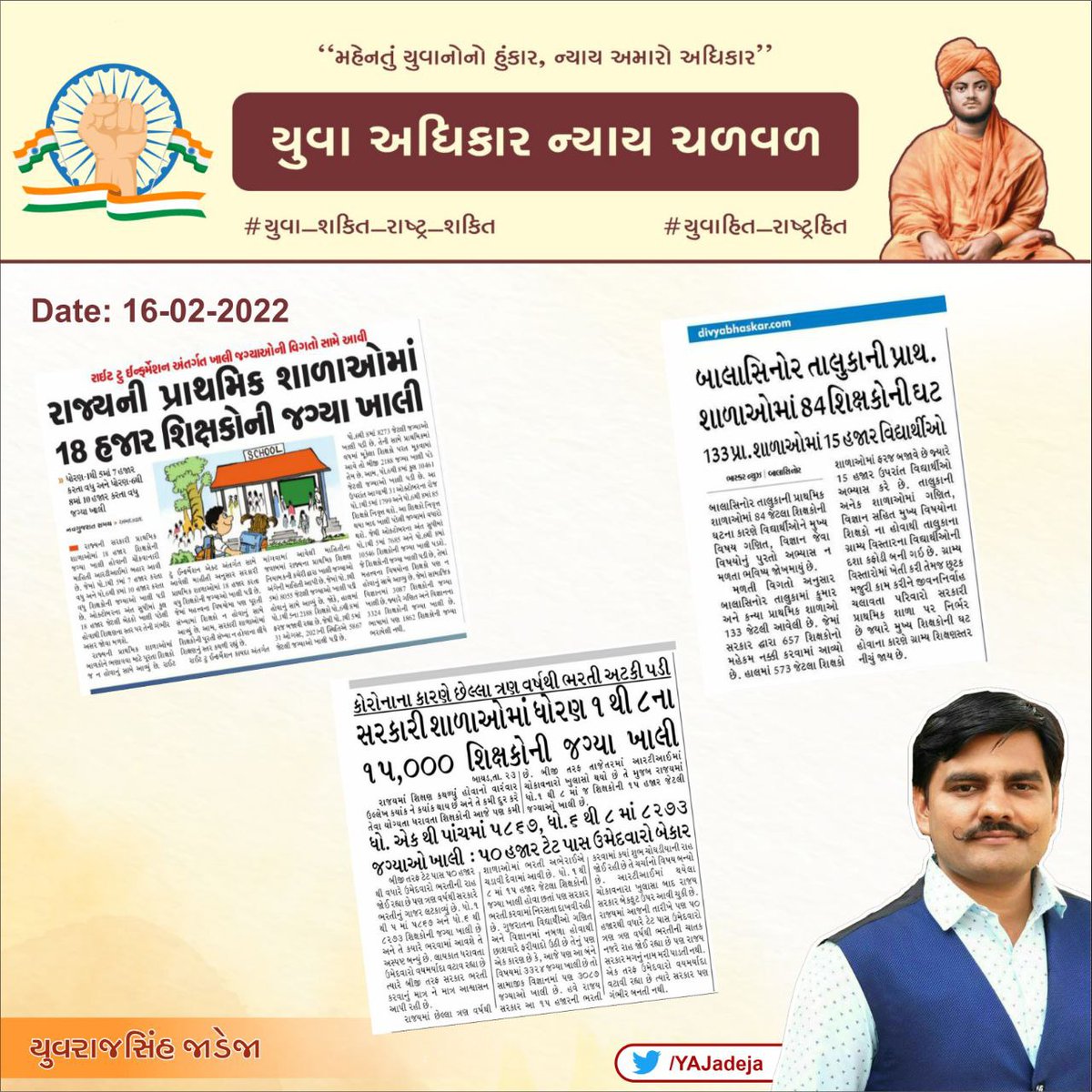 YAJadeja's tweet photo. આજના #ગુરુપૂર્ણિમા પાવન પરવાના દિવસે તમામ #નવનીમણુંક_શિક્ષકોને_અભિનંદન 

ભારતનું ભાવિ ઘડનારા "શિલ્પી" એટલે કે શિક્ષકો ને #વિદ્યાસહાયક તરીકે વિદ્યા ના ધામ ની પસંદગી માં

આપને મનપસંદ સ્થળ મળે,☺️
મળેલ સ્થળ ને મન પસંદ બનાવી😊

શિક્ષણ જગતમાં અમૂલ્ય યોગદાન આપો તેવી માતાજીને પ્રાર્થના🙏 https://t.co/cKhCNGWScT