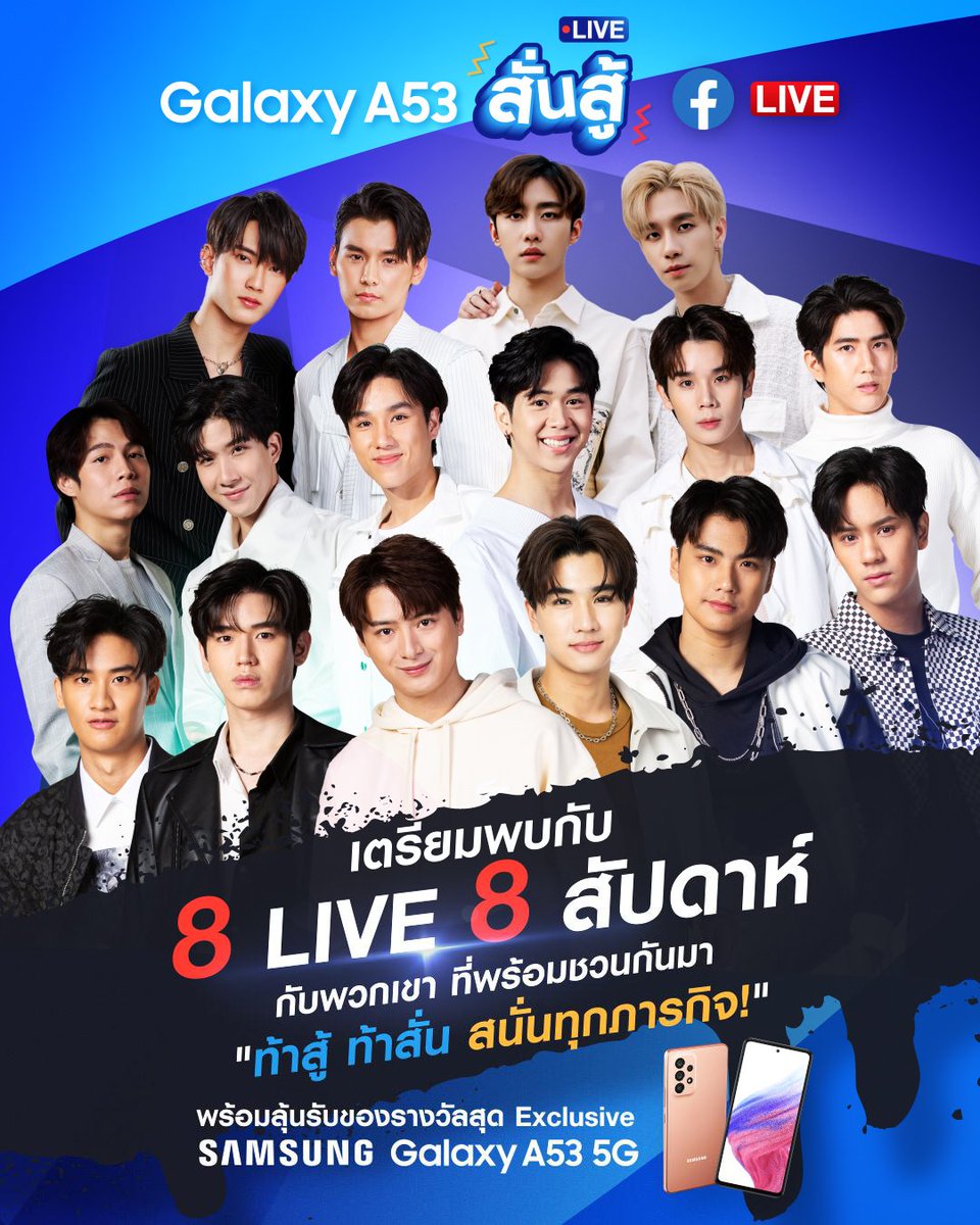เตรียมพบ Live สนุกสนั่นจอ กับคู่จิ้น คู่ซี้ ใน 💥 Galaxy A53 สั่นสู้ Live 💥
ตลอด 8 สัปดาห์ 🤩
สั่นสู้พร้อมกันครั้งแรกกับ "คริสและเพิร์ธ" พุธ 14 ก.ค. เวลา 18:00 น. บนเพจ FB <a href="/SamsungThailand/">Samsung Thailand</a> มีกิจกรรมดีๆ ใน Live อีกเพียบ ห้ามพลาดเลย!
(เช็คตาราง Live ใต้โพสต์)
#GalaxyA53สั่นสู้live