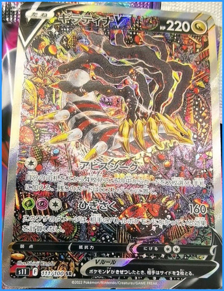 Pokemon TCG - s11 - 111/100 (SR) - Giratina V