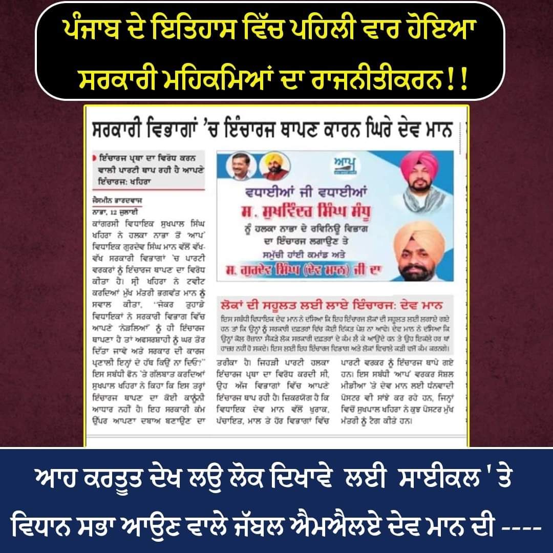VinodKu71330893's tweet photo. ਦੇਵ ਮਾਨ ਬਣੇ ਨਾਭਾ ਦੇ ਮੁੱਖ ਮੰਤਰੀ!
ਨਾਭਾ ਹਲਕੇ ਨੂੰ ਮਿਲਿਆ ਵੱਖਰੀ ਸਟੇਟ ਦਾ ਦਰਜਾ!
ਕੈਬਨਿਟ ਮੰਤਰੀਆਂ ਦੀ ਸੂਚੀ ਜਾਰੀ!
#punjab #punjabgovt #devmann #mladevmann #aap #lokawaztv #bhagwantmaan https://t.co/IhkVyWRPPG