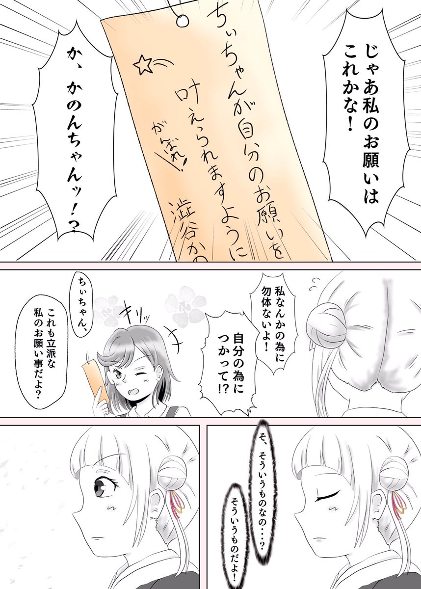【かのちぃ】
🎧🐙「君の願いは、私の願い。」
遅ればせながら七夕漫画です。かのんはちぃに、ちぃはかのんに自分の全てをかけられる人であって欲しい...😇😇
#かのちぃ
#Liella