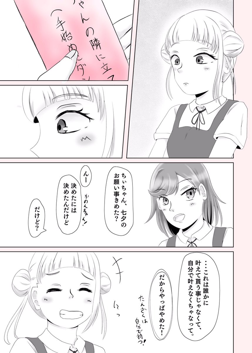 【かのちぃ】
🎧🐙「君の願いは、私の願い。」

遅ればせながら七夕漫画です。かのんはちぃに、ちぃはかのんに自分の全てをかけられる人であって欲しい...😇😇
#かのちぃ
#Liella 