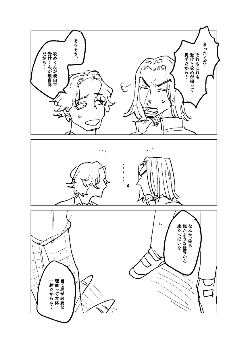 【創作BL】当て馬の部屋 #創作BL (1/4) 