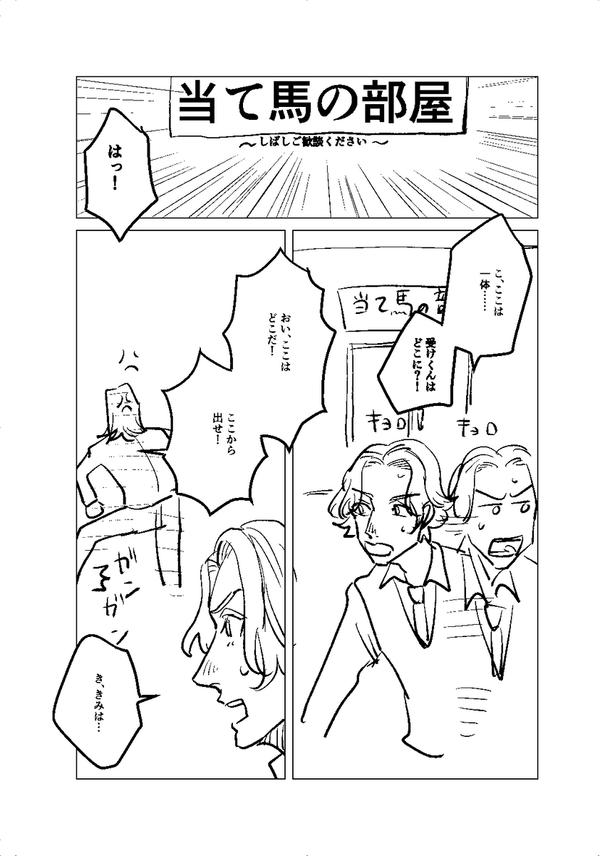 【創作BL】当て馬の部屋 #創作BL (1/4) 