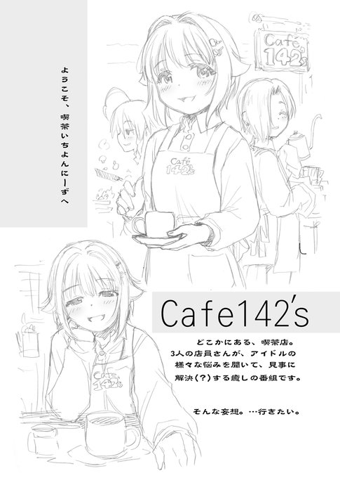 喫茶142's。日替わりでお茶が出ます。
今日はコーヒー、明日は紅茶きのこ… 