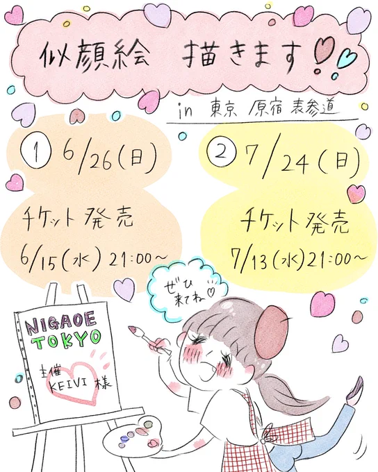 似顔絵描きます❣️
7/24(日) 東京原宿表参道
待ってまーす🤗💕

チケットは下記リンクより
このあと21時から発売します!
↓
https://t.co/NPE1oGuyXw 