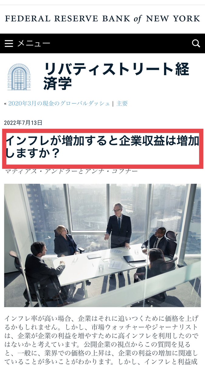 girl_on_wallst's tweet photo. #NY連銀
#libertystreet
①インフレで企業収益は増加するか⁉️
②過去データではエネルギーやユーティリティ企業が強い正の相関🌱
③それ以外の業界でも基本的に正の相関がある⤴️
④但し粗利ベースなので、販管費等に対するインフレ影響を考慮する必要💡
本格的に始まるQ2決算が強いと良いですね‼️ https://t.co/YVYXoyHxJc