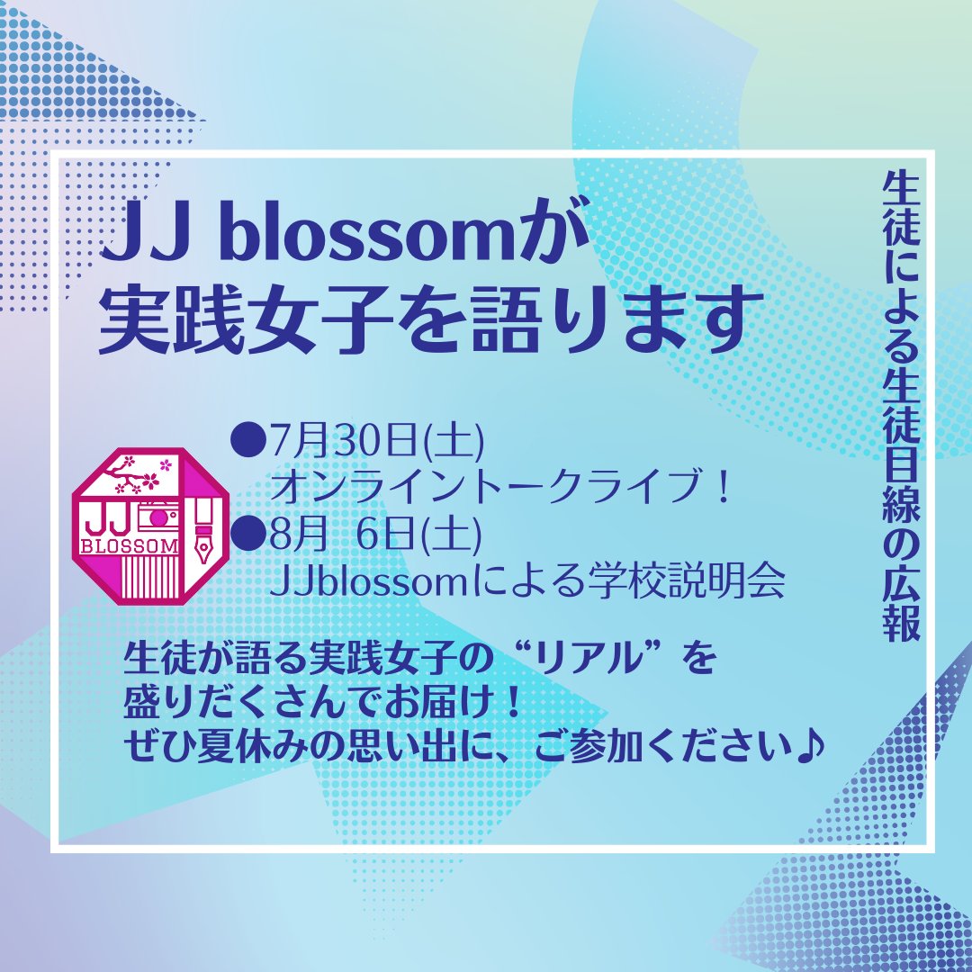 公式 実践女子学園中学校高等学校 Hsjissen Twitter