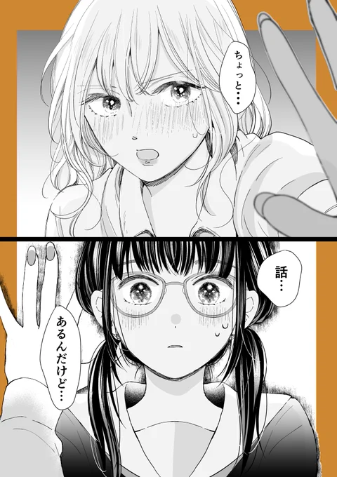 ギャルが優等生に告白しようとしてる

#創作百合 #百合漫画 