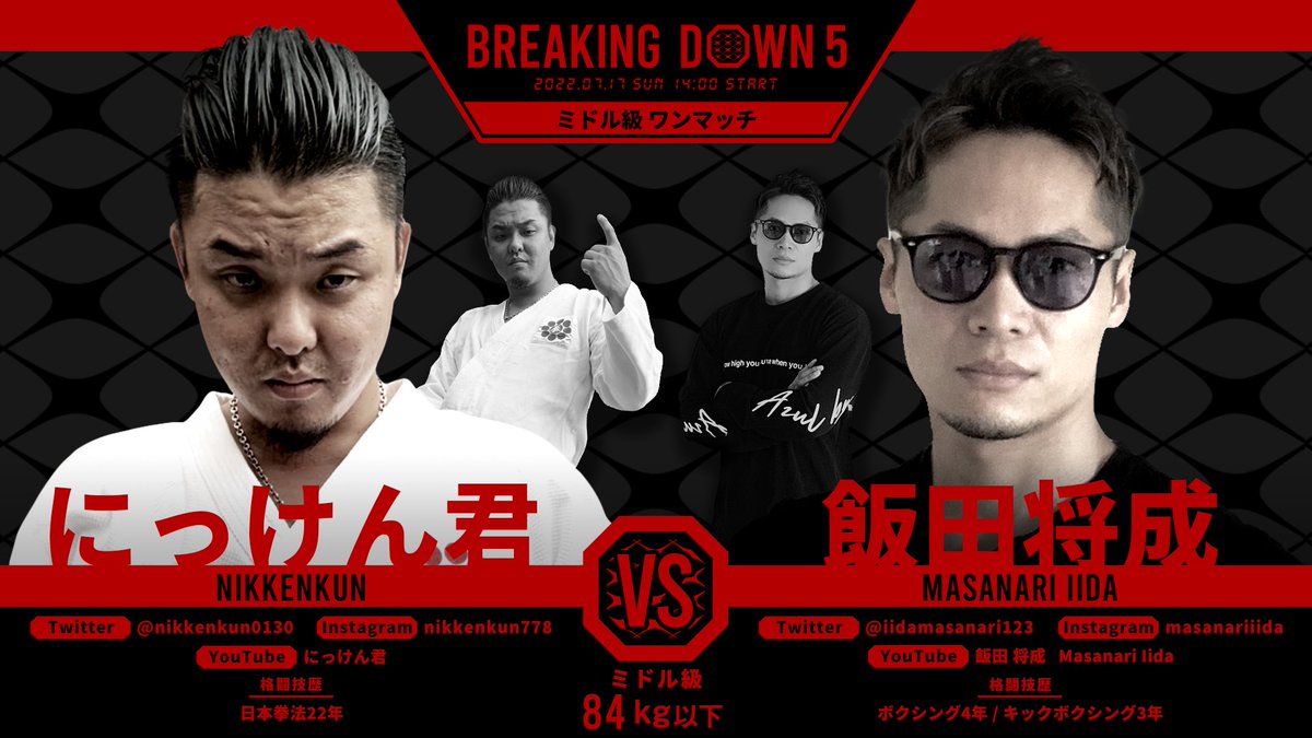 BreakingDown / ブレイキングダウン on X: "／ #BreakingDown5 対戦