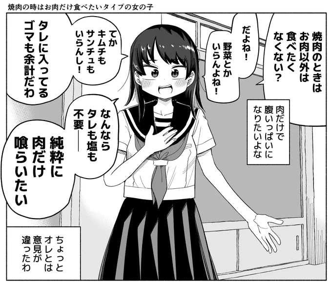 焼肉の時はお肉だけ食べたいタイプの女の子 