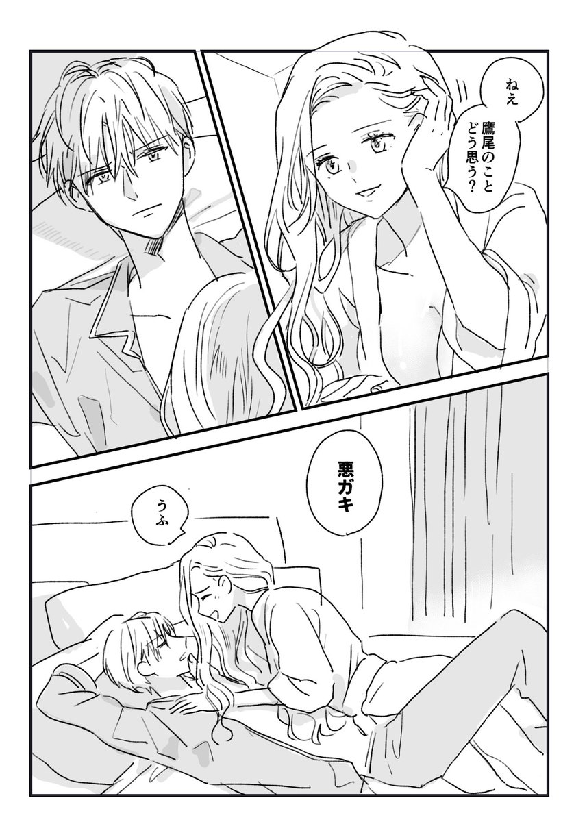お付き合いしてる青蓮くんと鷹尾くん19(パラレル⛱)
#創作BL 