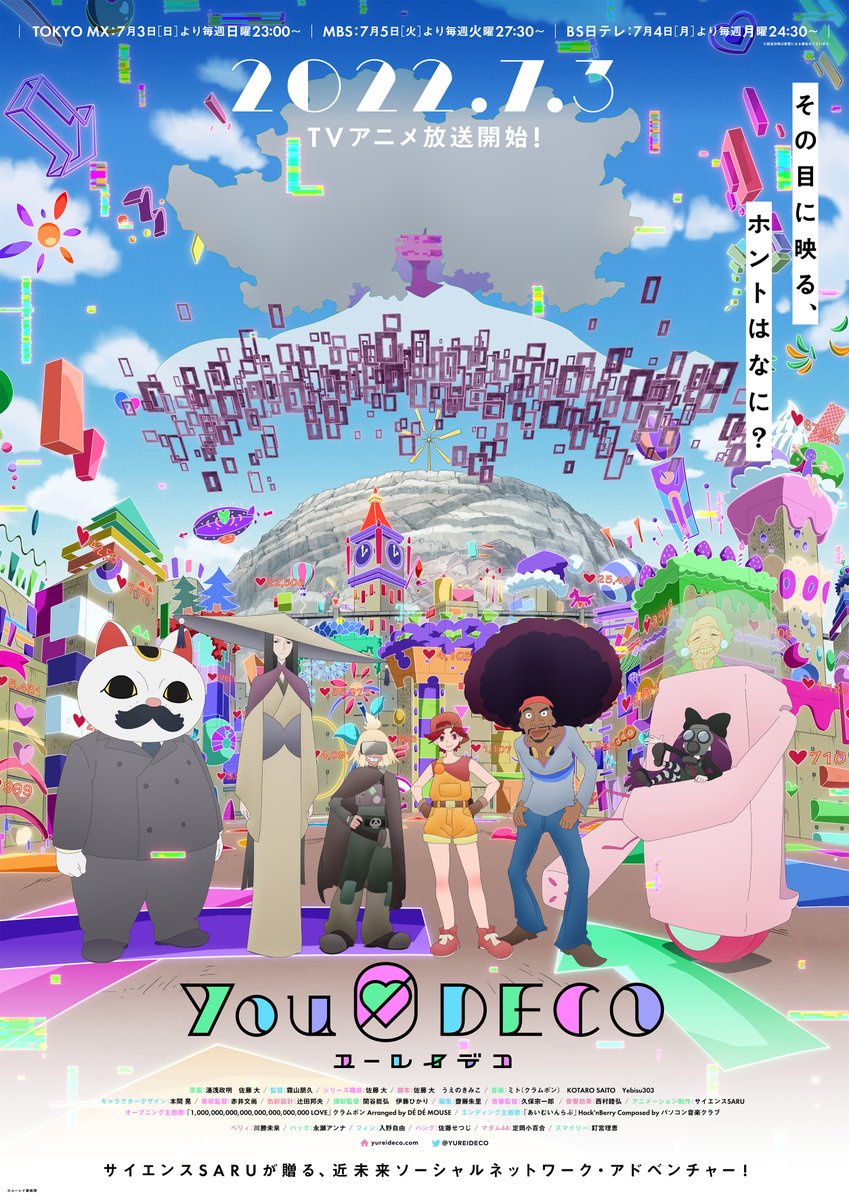 Atd Inc Tvアニメ ユーレイデコ のポスター ビジュアルデザインを担当しました C ユーレイ探偵団 ユーレイデコ Yureideco T Co Ovojhpskmh Twitter