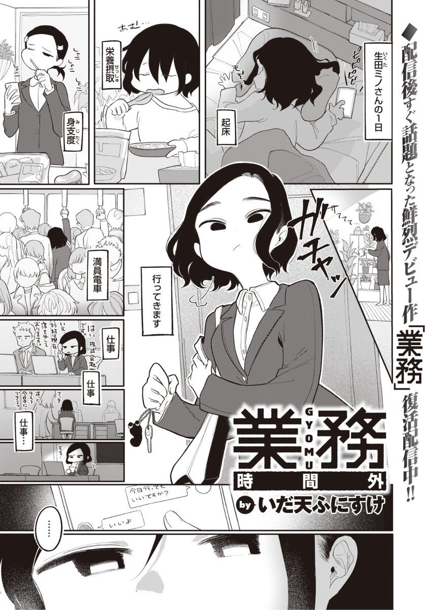 ✨本日のおすすめ✨
いだ天ふにすけ先生
《業務【WEEKLY快楽天3周年記念 復活配信】》
WEEKLY快楽天 No.25

WEEKLY快楽天3周年を記念して
先生のデビュー作「業務」と
「業務時間外」を復活配信中です❤️
新人生田さんは実はドMで...?💕

続きはこちら▷  https://t.co/zb783vZcO0 