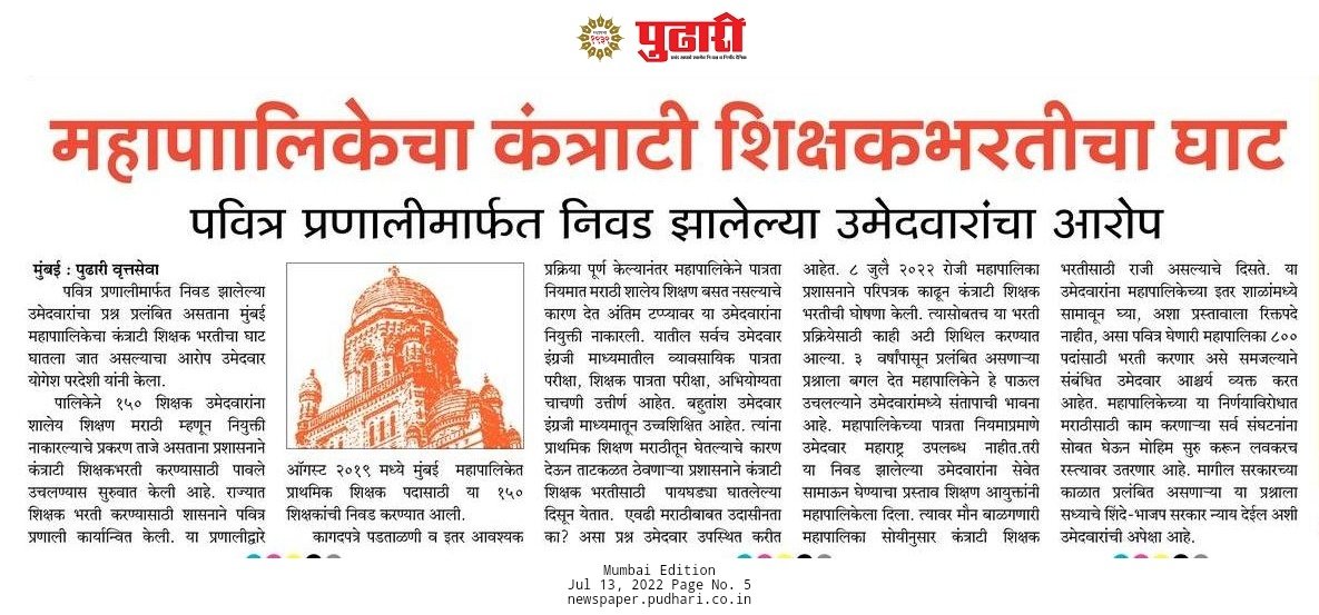 RahulPa41318858's tweet photo. तुम्ही @BJP4Mumbai @BJP4Maharashtra @mieknathshinde  @Devendra_Office  @mipravindarekar @ekikaranmarathi
@pudharionline वेळोवेळी आमचा आवाज ऐकला, सकारात्मक प्रतिसाद दिला. खूप खूप धन्यवाद. प्रश्न मार्गी लावून १५० मराठी उमेदवारांना रोजगार मिळवून देण्यासाठी प्रयत्न करावे ही विनंती. https://t.co/8SaQvAfQ9e