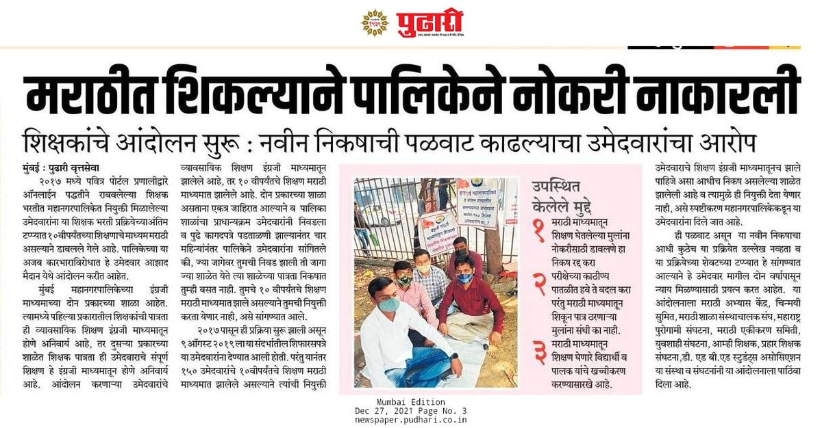 RahulPa41318858's tweet photo. तुम्ही @BJP4Mumbai @BJP4Maharashtra @mieknathshinde  @Devendra_Office  @mipravindarekar @ekikaranmarathi
@pudharionline वेळोवेळी आमचा आवाज ऐकला, सकारात्मक प्रतिसाद दिला. खूप खूप धन्यवाद. प्रश्न मार्गी लावून १५० मराठी उमेदवारांना रोजगार मिळवून देण्यासाठी प्रयत्न करावे ही विनंती. https://t.co/8SaQvAfQ9e