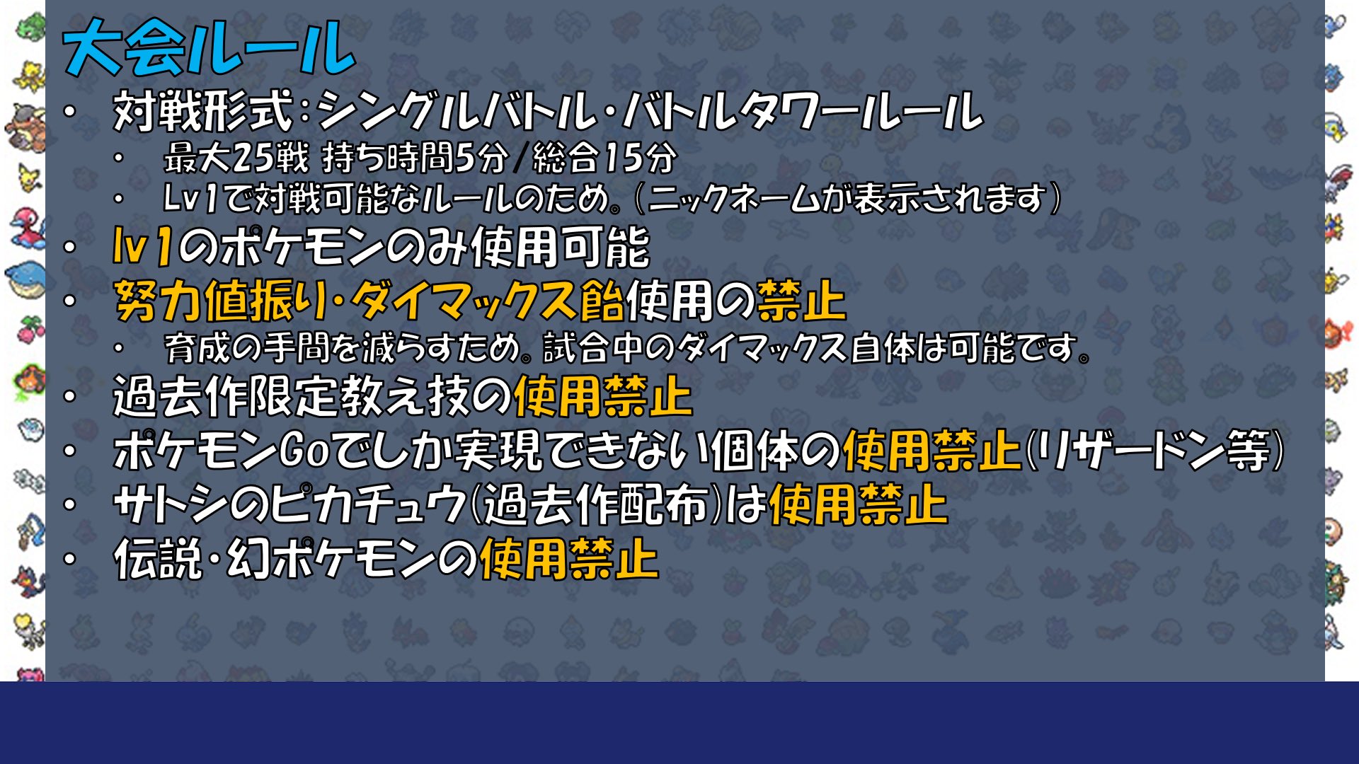 西中つきひ 告知 Lv1限定仲間大会 Only1battle 15th を開催します Lv1限定シングルバトル 8 7 日 21 00 23 59 大会idは10日前に発行 育成が簡単で普段は日の目を見ないポケモンが活躍できる大会です 皆様のご参加をお待ちしてます