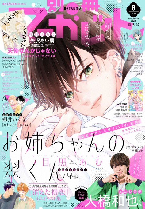 🌼【宣伝】🌼

本日発売の別冊マーガレット8月号に
『覆面系ボーイフレンド』第2話載ってます!
球技大会してます〜✨よければ見て下さい☺️

よろしくお願いします!🌸 