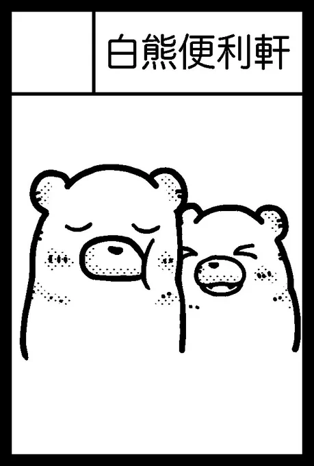 がんばるぞー 
