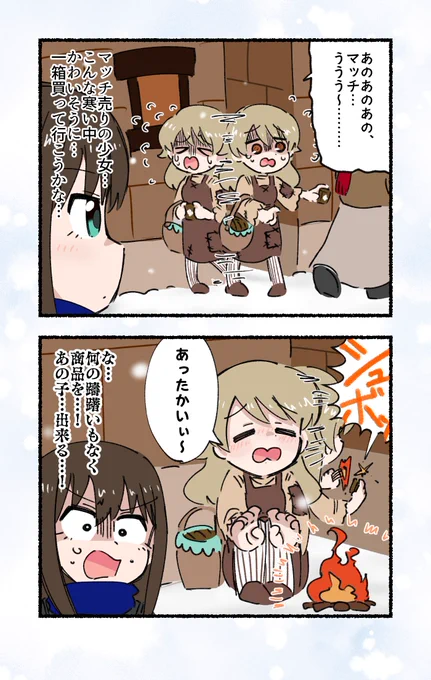 マッチ売りの少女森久保乃々と、渋谷凛の2コマです 