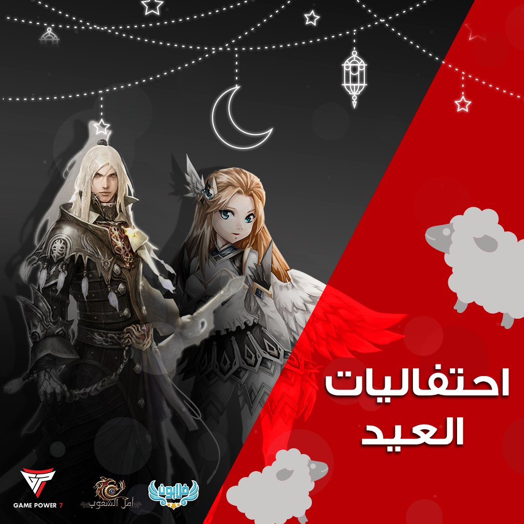 GamePowerSeven's tweet photo. احتفاليات جميلة بمناسبة عيد الأضحى كانت في أمل الشعوب وفلايون
أخبرونا ما هي أكثر احتفالية أحببتموها؟ 😍

#GamePower
#عيد_الأضحى
#فلايون
#أمل_الشعوب https://t.co/pKLrB9euKQ