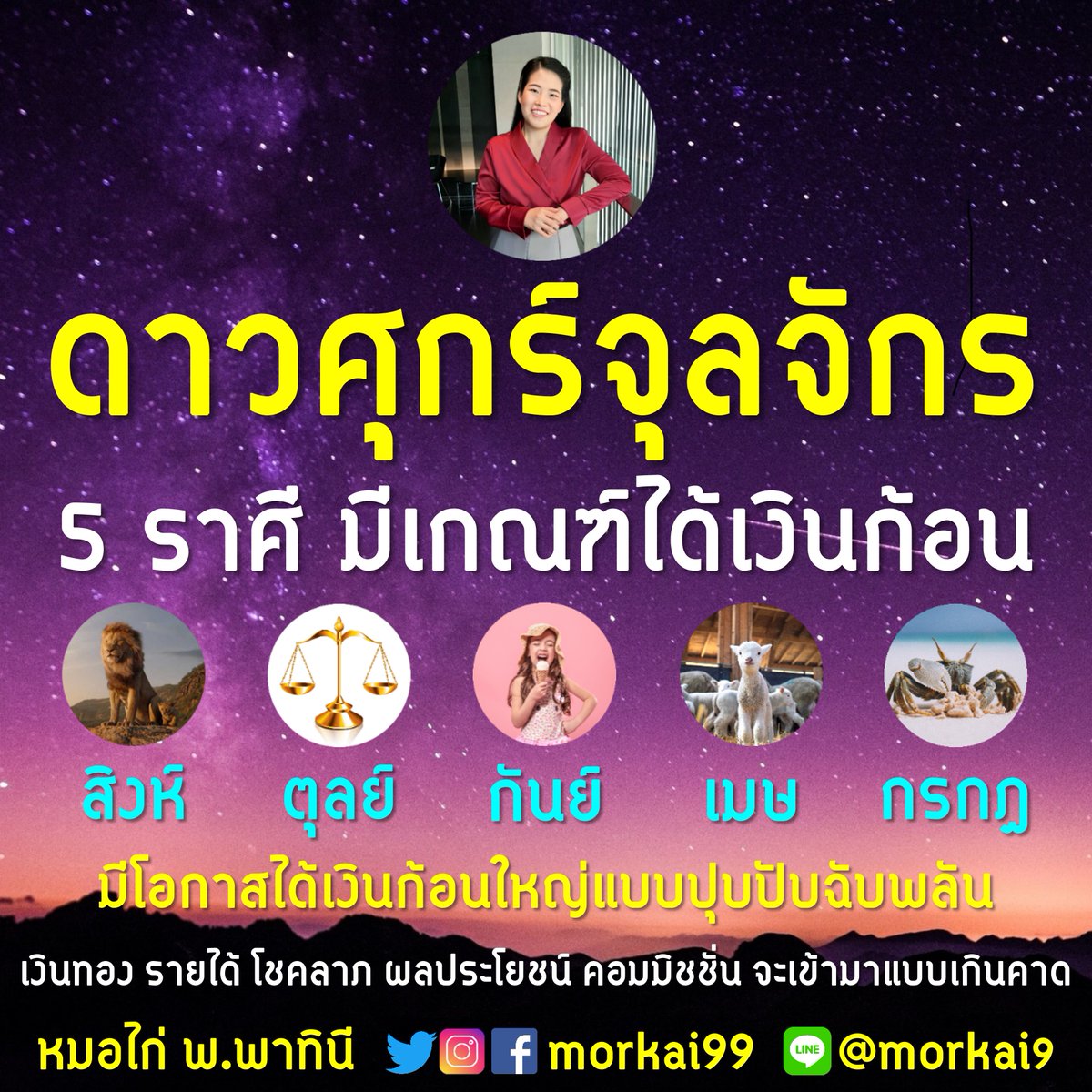 พรุ่งนี้ดาวศุกร์ย้ายได้ตำแหน่งจุลจักร ... 14 กรกฎาคมนี้ ดาวศุกร์ย้ายได้ตำแหน่งดี ส่งผลทำให้ดวงการเงินของ 5 ราศีต่อไปนี้ ดีขึ้นทันที 🚀 หมอไก่ขอแสดงความยินดีกับทั้ง 5 ราศีผู้โชคดีนี้ด้วยนะคะ

#ดวง #เช็คดวง #เสริมดวง #ดูดวง #เวียร์วิกกี้ #ไบเบิ้ลบิว #วอลเลย์บอลหญิง #อิงฟ้าวราหะ