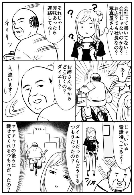 近所で貼り紙を見てた時に声をかけてきた人(2/2) 
